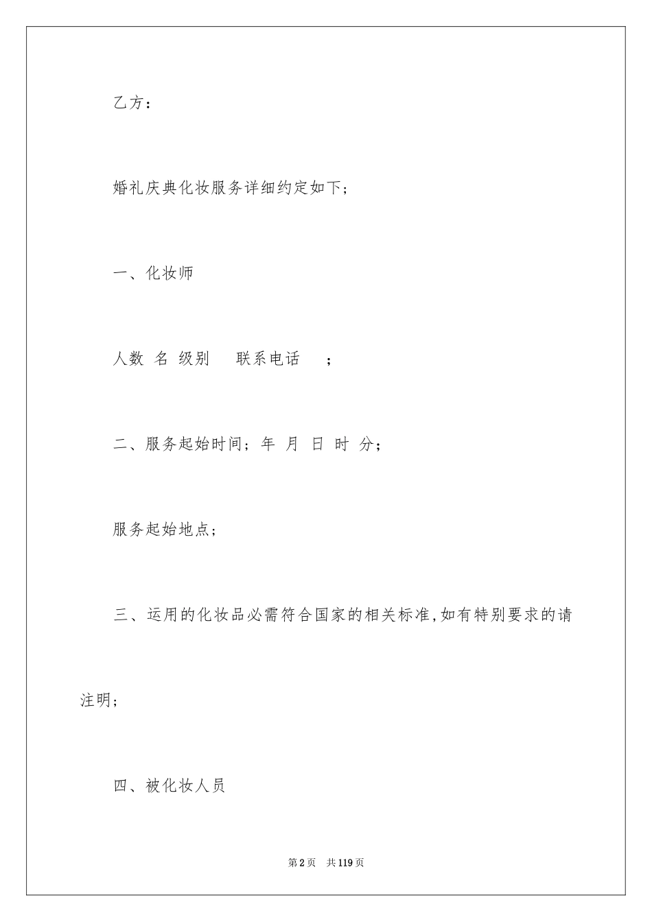 2024婚庆服务合同_1_第2页