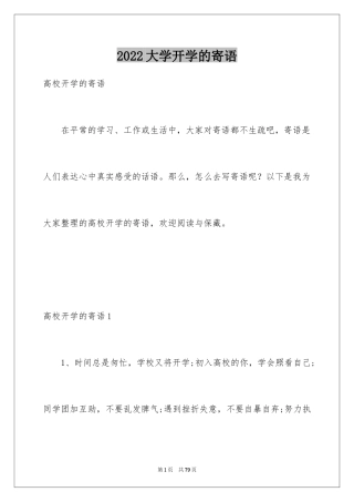 2024大学开学的寄语