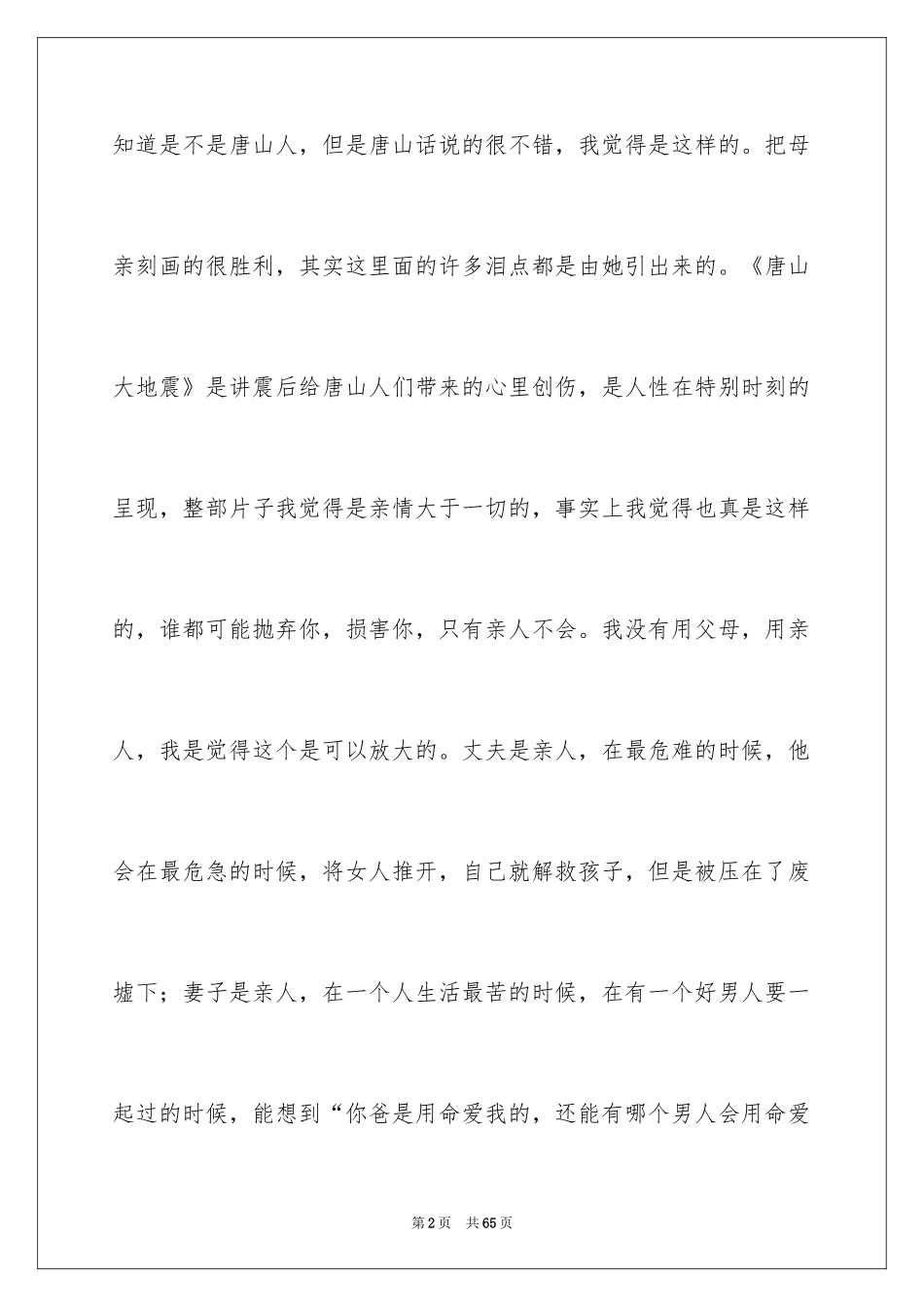 2024唐山大地震观后感_94_第2页