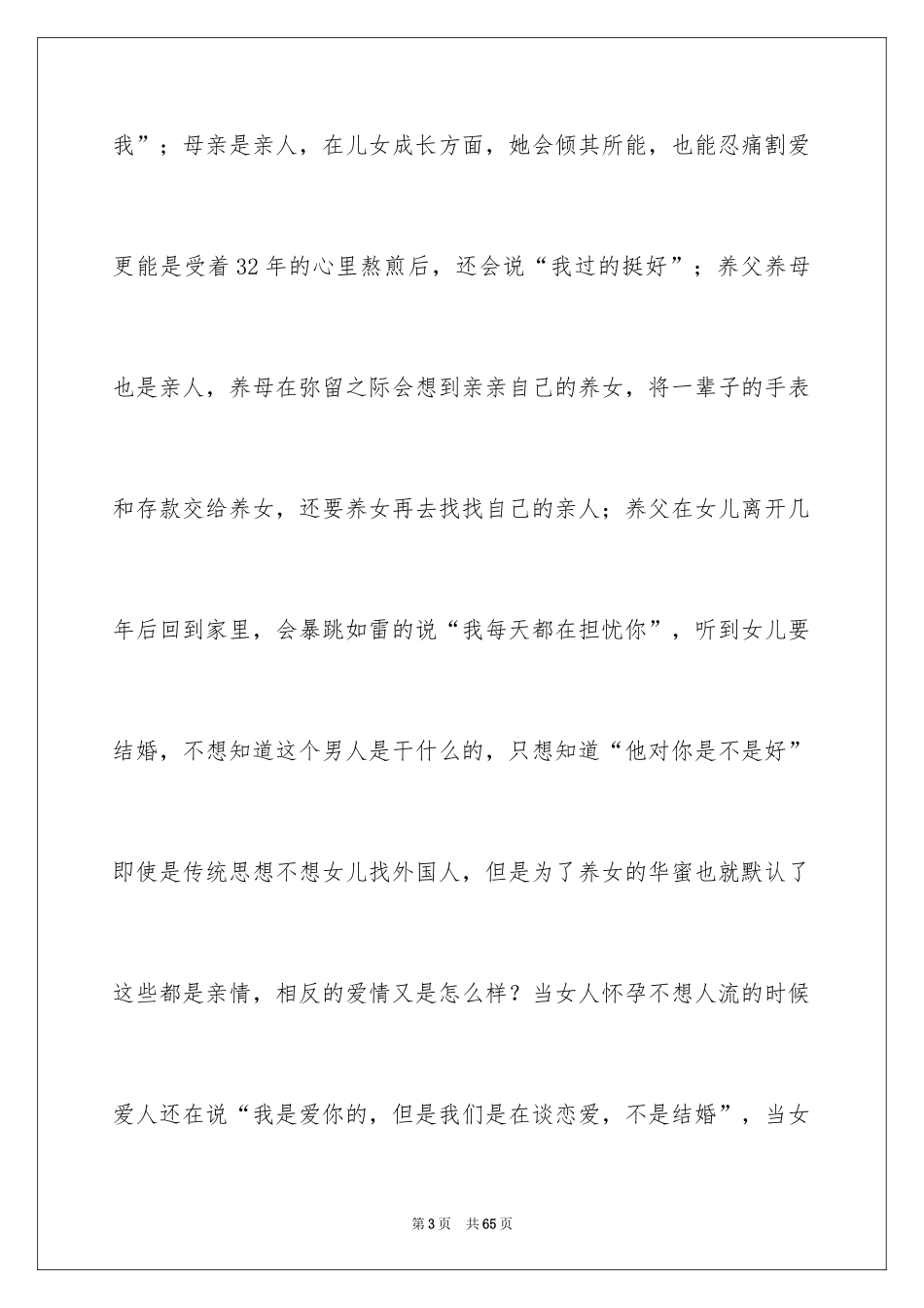 2024唐山大地震观后感_94_第3页