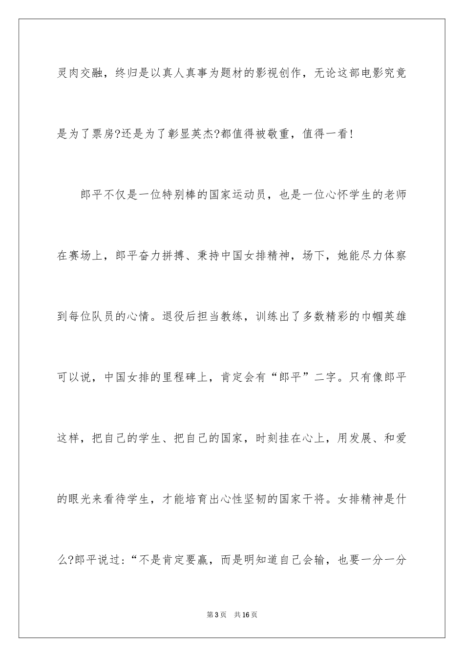 2024夺冠电影观后感_第3页