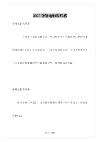 2024夺冠电影观后感