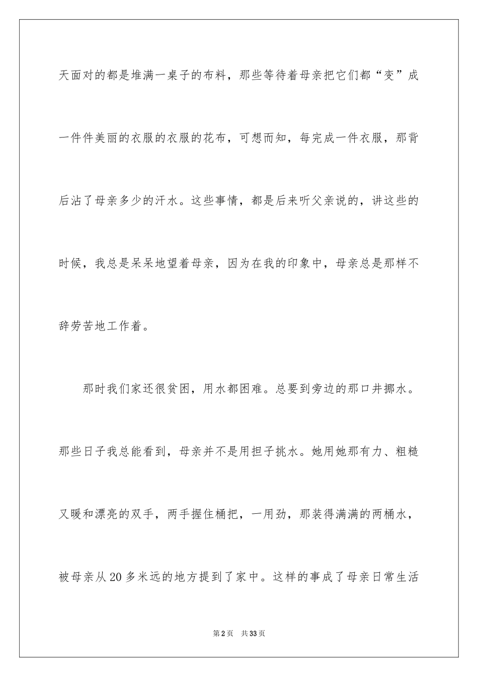 2024初一母爱作文_228_第2页