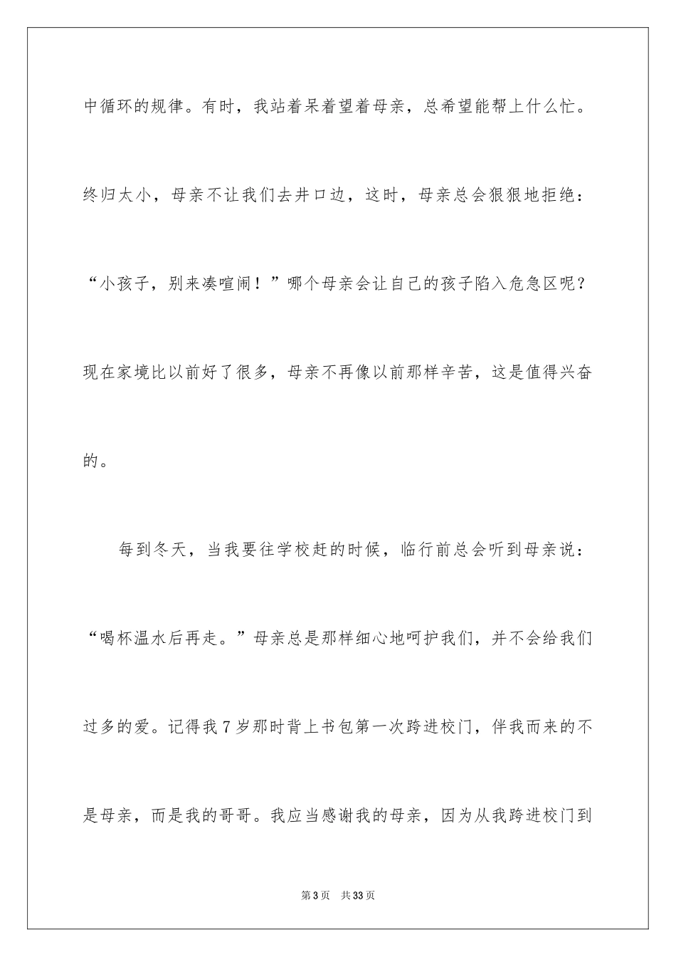 2024初一母爱作文_228_第3页