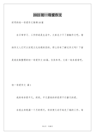2024初一母爱作文_228