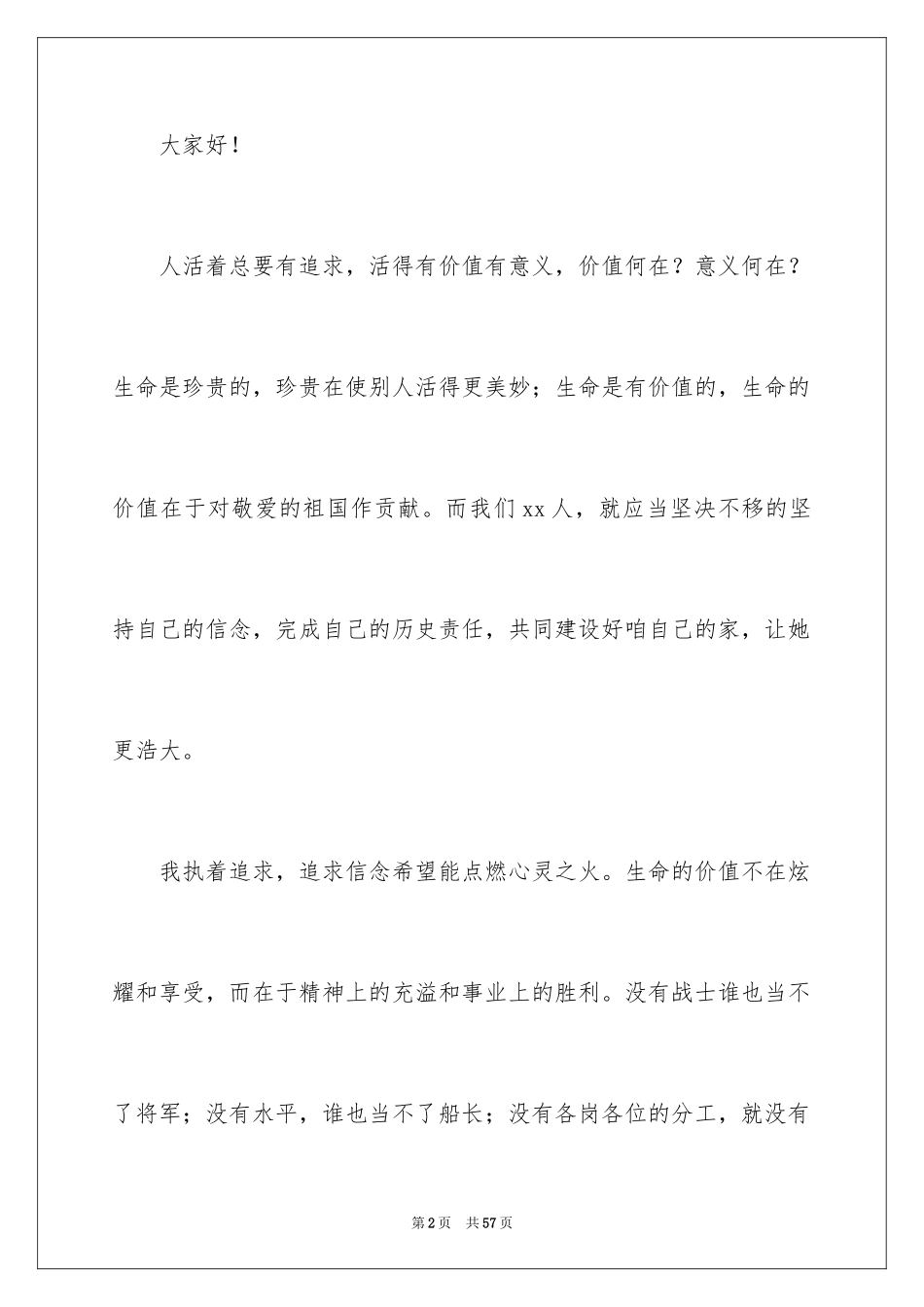 2024厨师爱岗敬业演讲稿_2_第2页
