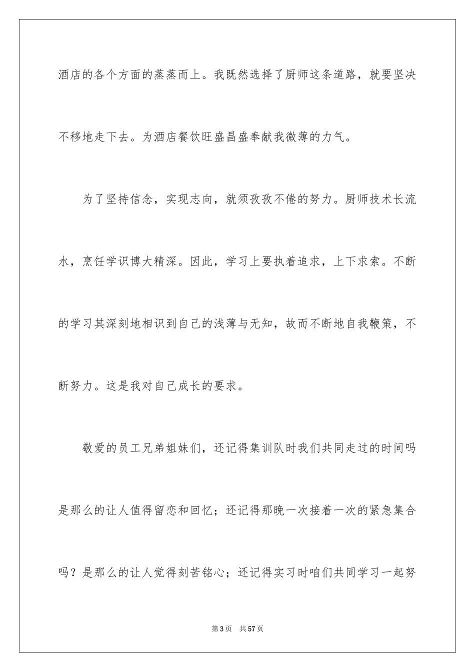 2024厨师爱岗敬业演讲稿_2_第3页
