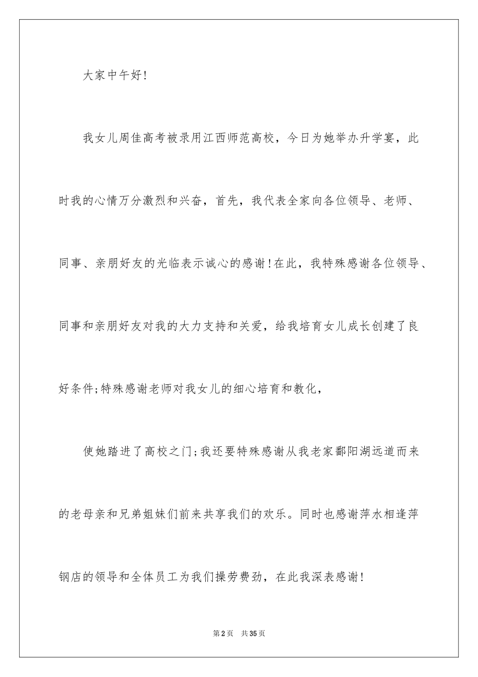 2024升学宴致辞演讲稿_3_第2页