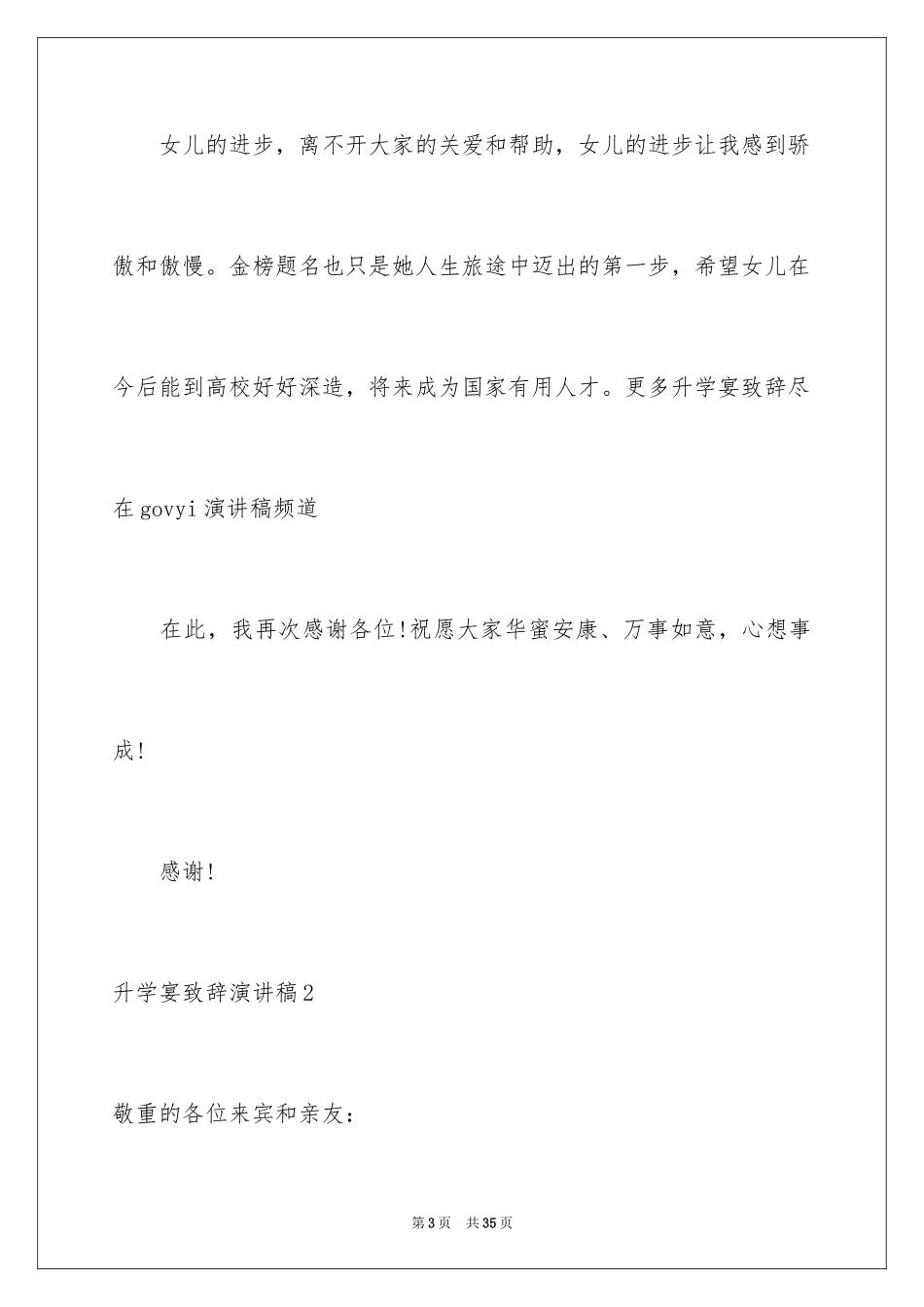 2024升学宴致辞演讲稿_3_第3页