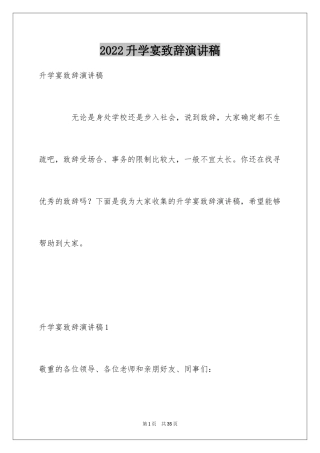 2024升学宴致辞演讲稿_3