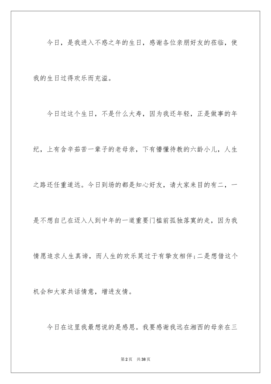 2024十岁生日发言稿_11_第2页