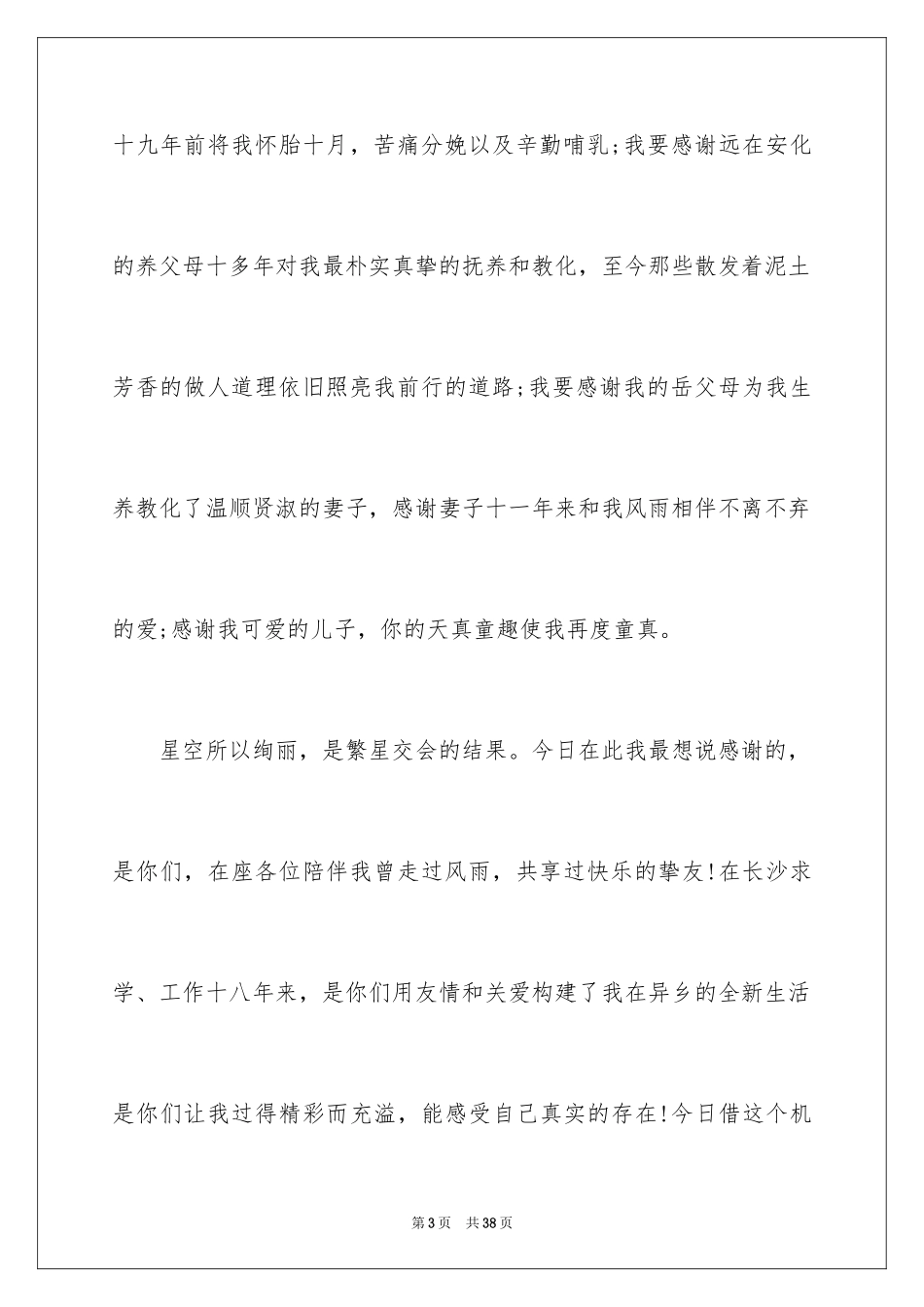 2024十岁生日发言稿_11_第3页