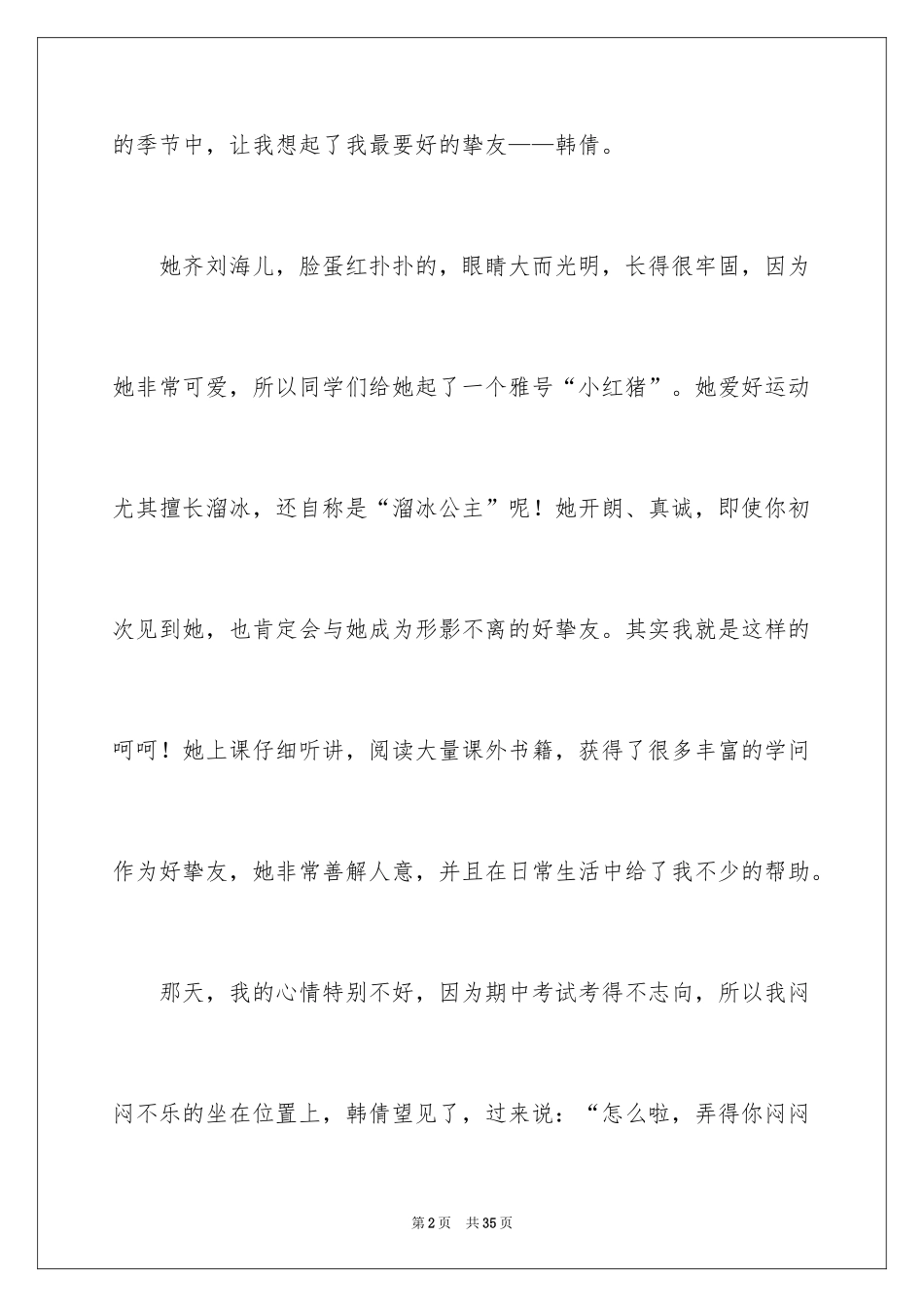 2024初一朋友作文_122_第2页