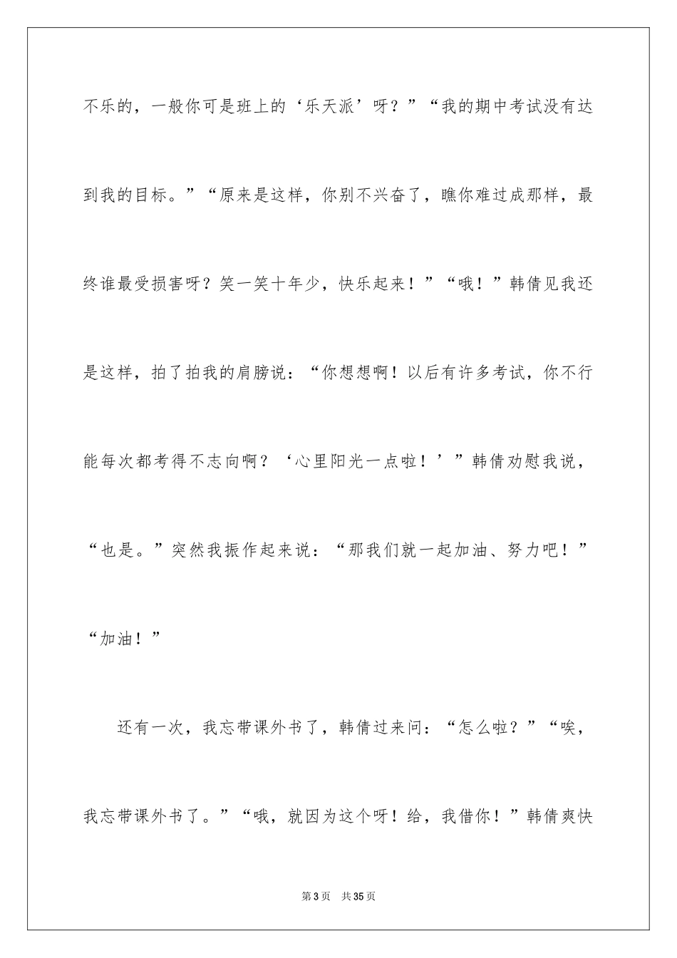 2024初一朋友作文_122_第3页