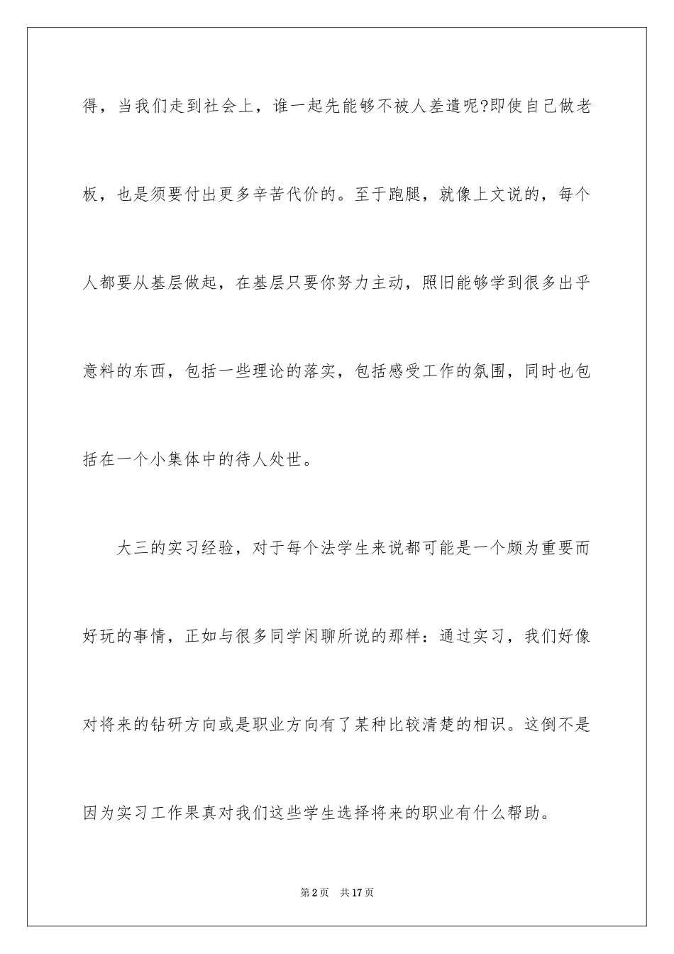 2024大三的实习报告_5_第2页