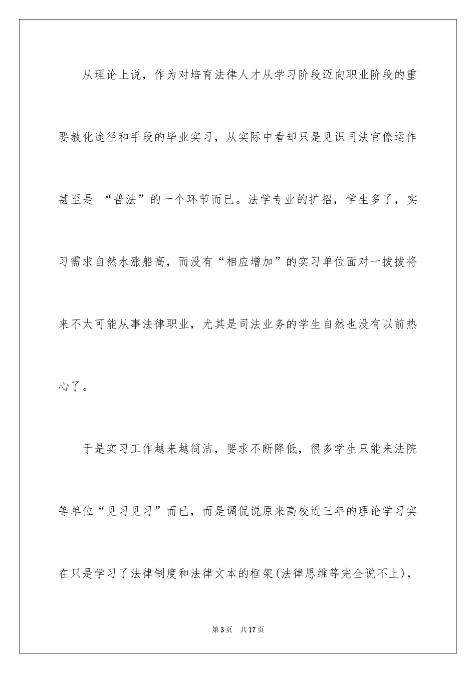 2024大三的实习报告_5_第3页