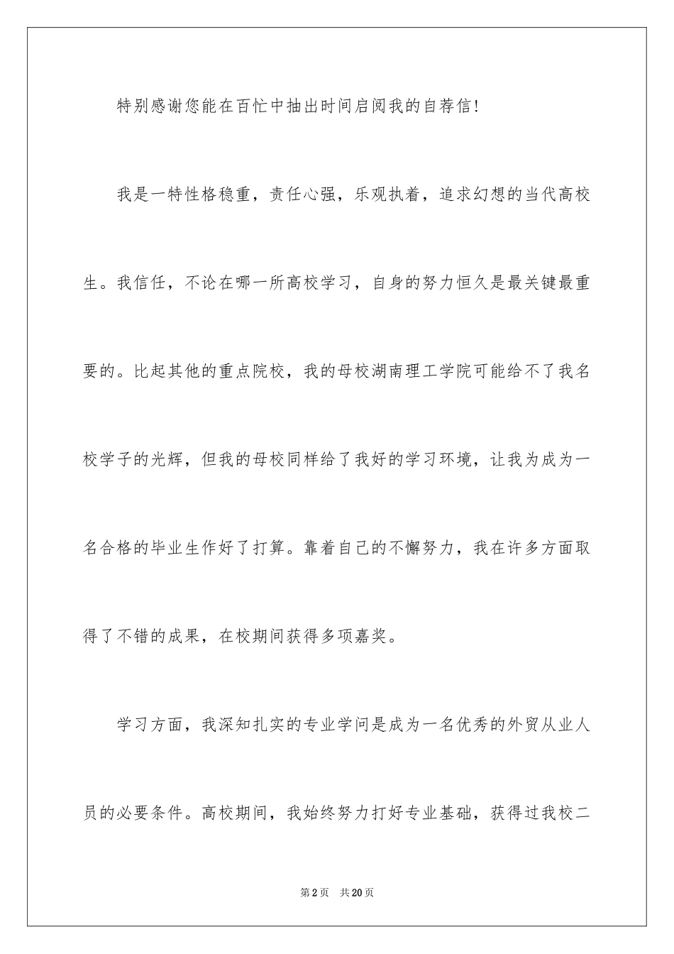 2024外贸求职信_33_第2页