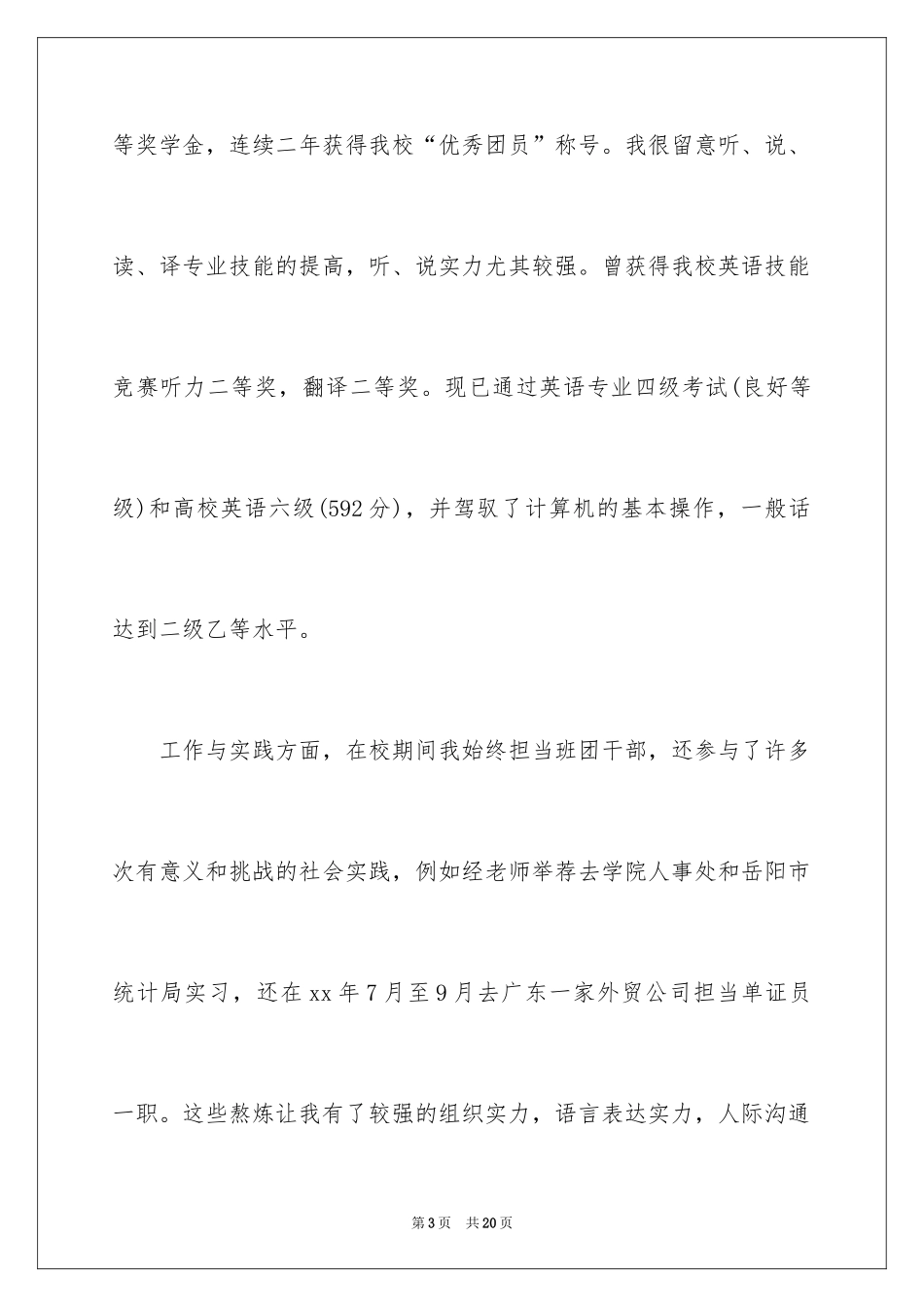 2024外贸求职信_33_第3页