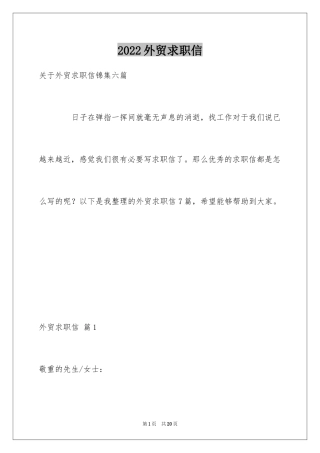 2024外贸求职信_33