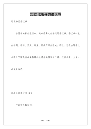 2024垃圾分类倡议书_70