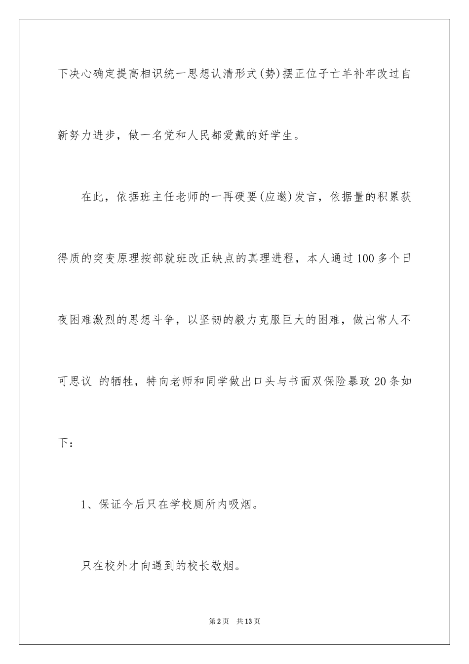 2024学生保证书300_第2页