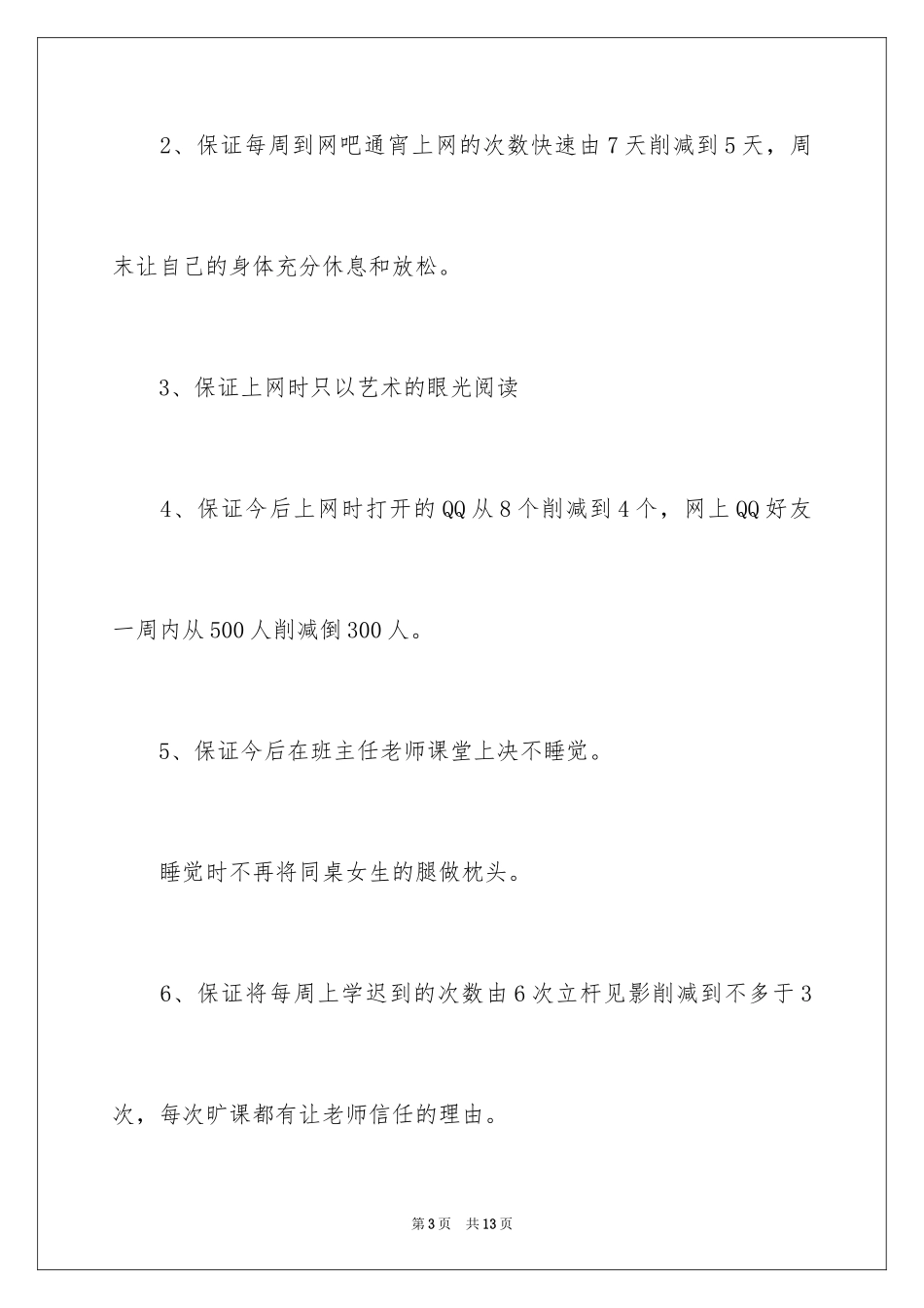 2024学生保证书300_第3页