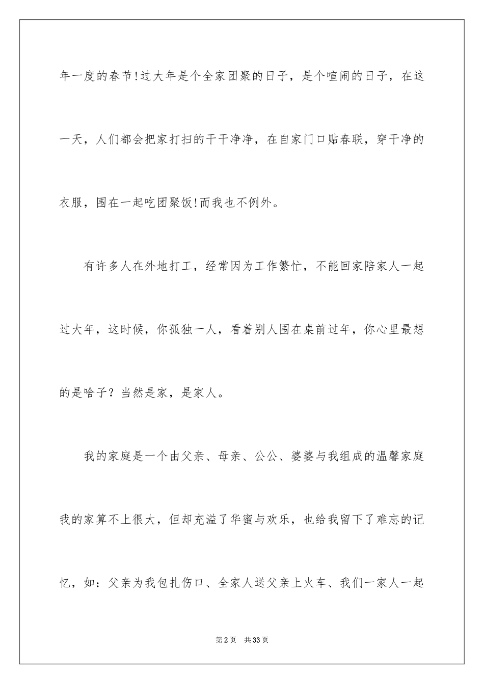 2024写春节的优秀作文_第2页