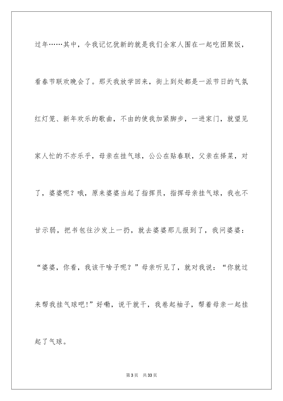 2024写春节的优秀作文_第3页