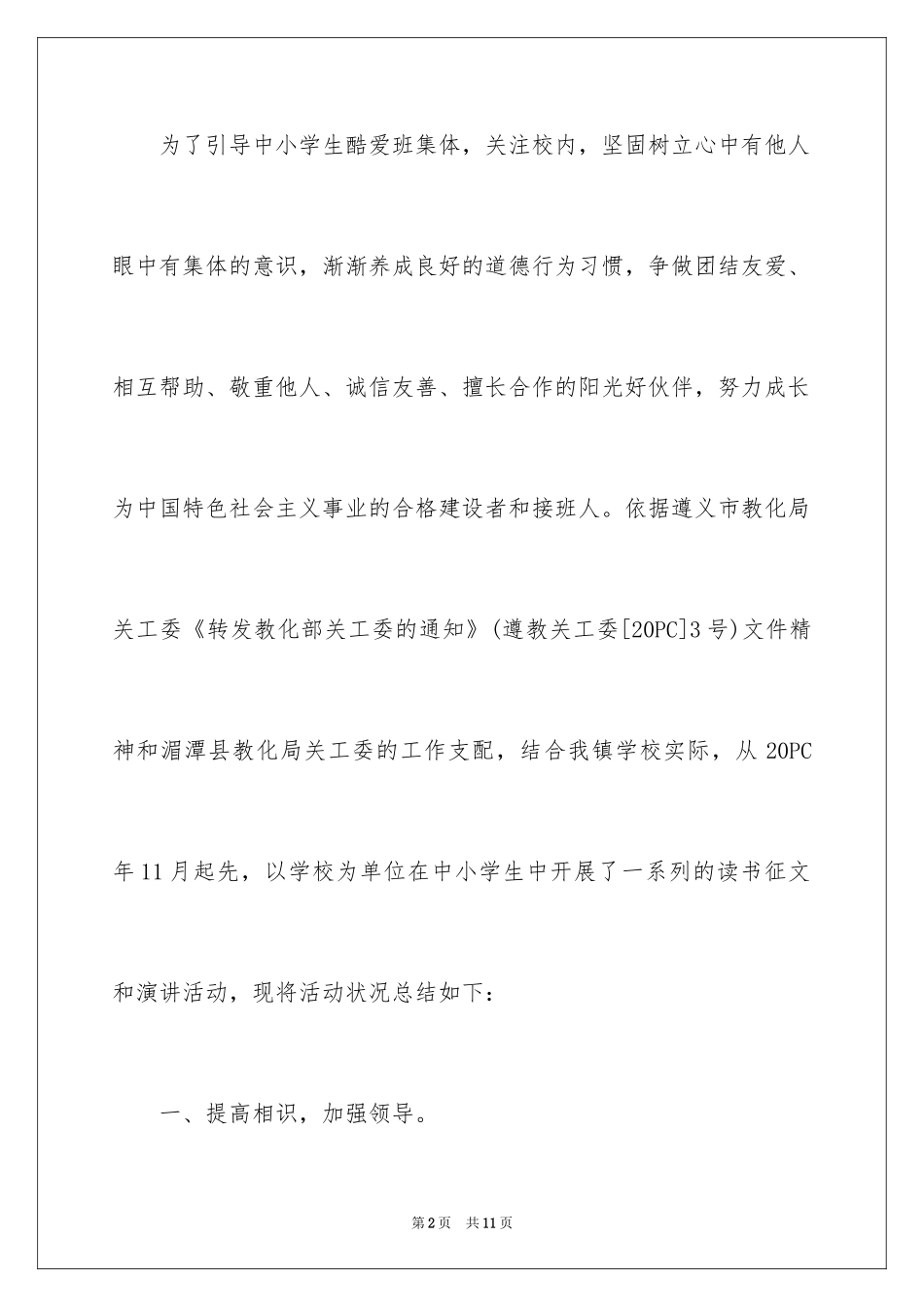 2024学校开展的校园活动总结_第2页