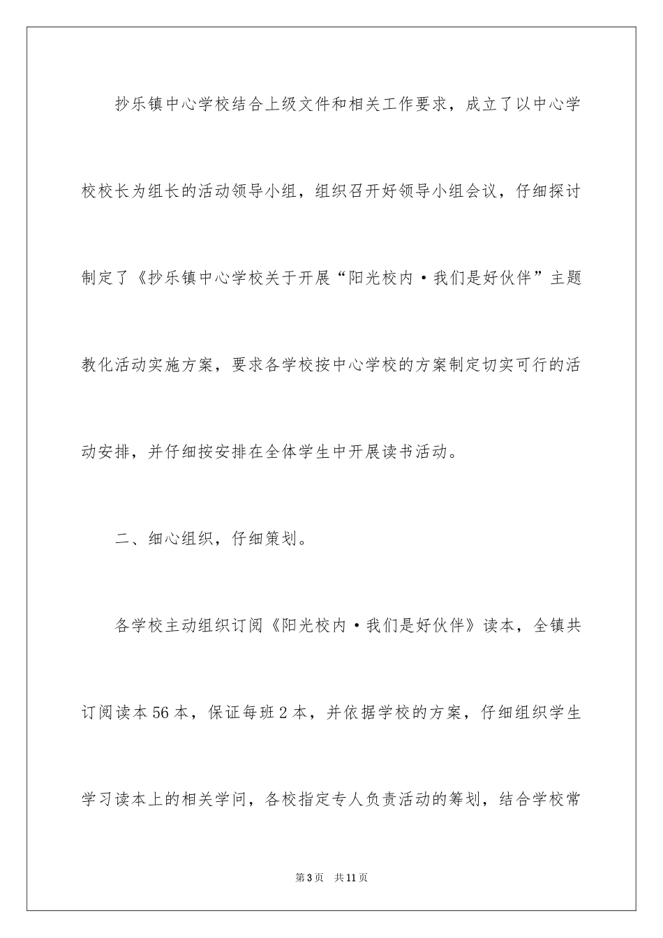 2024学校开展的校园活动总结_第3页