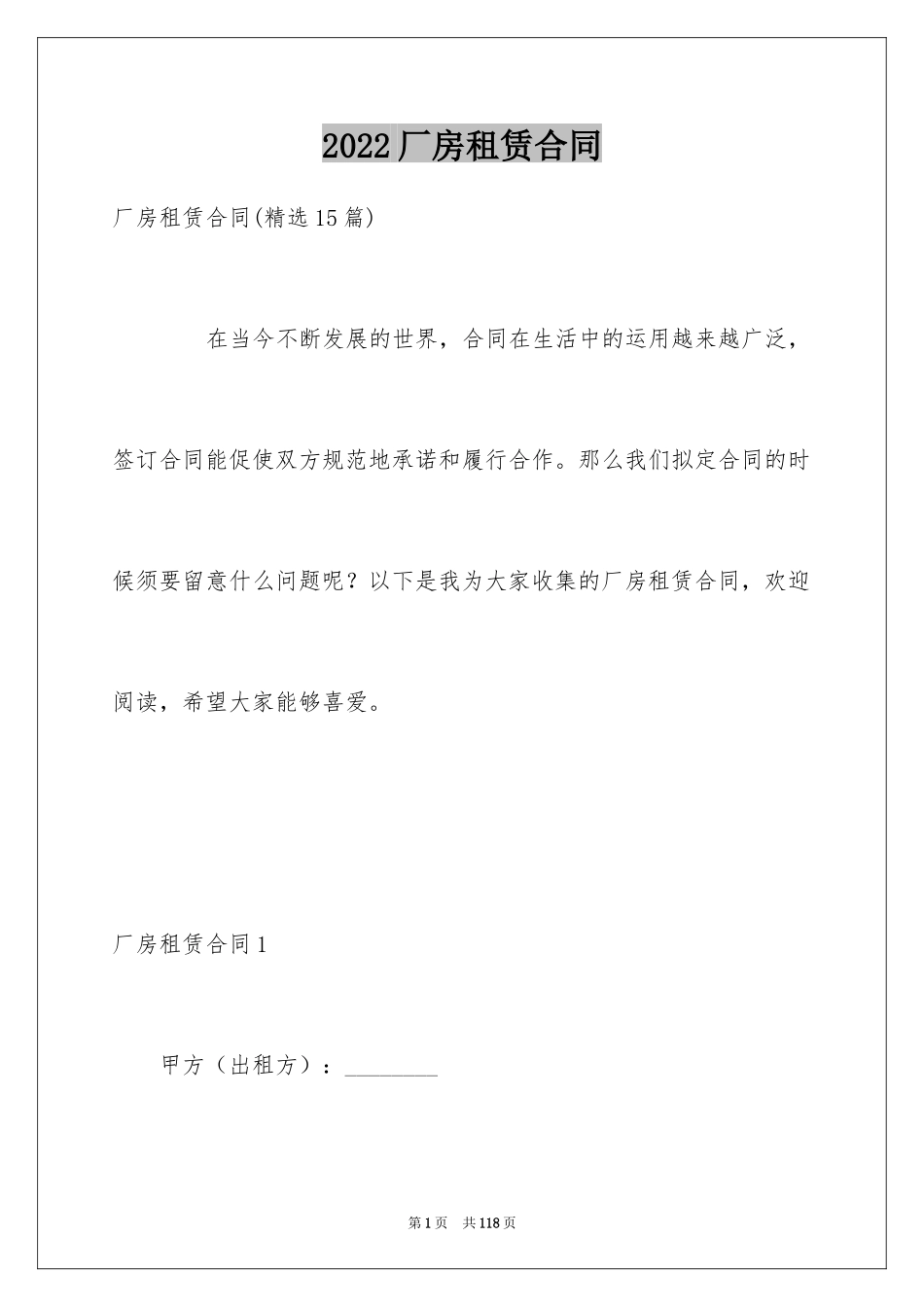 2024厂房租赁合同_131_第1页