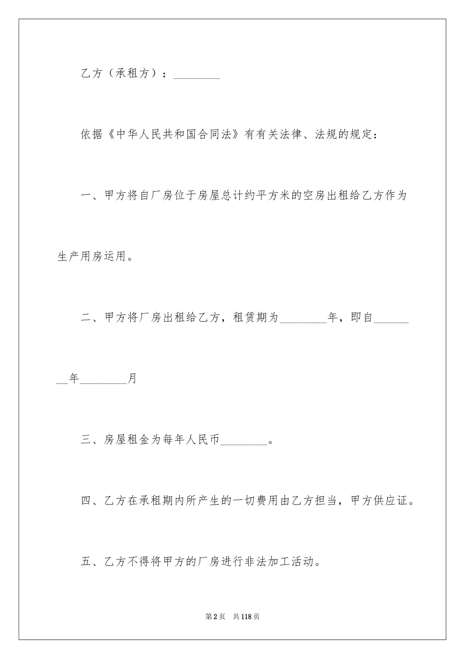 2024厂房租赁合同_131_第2页
