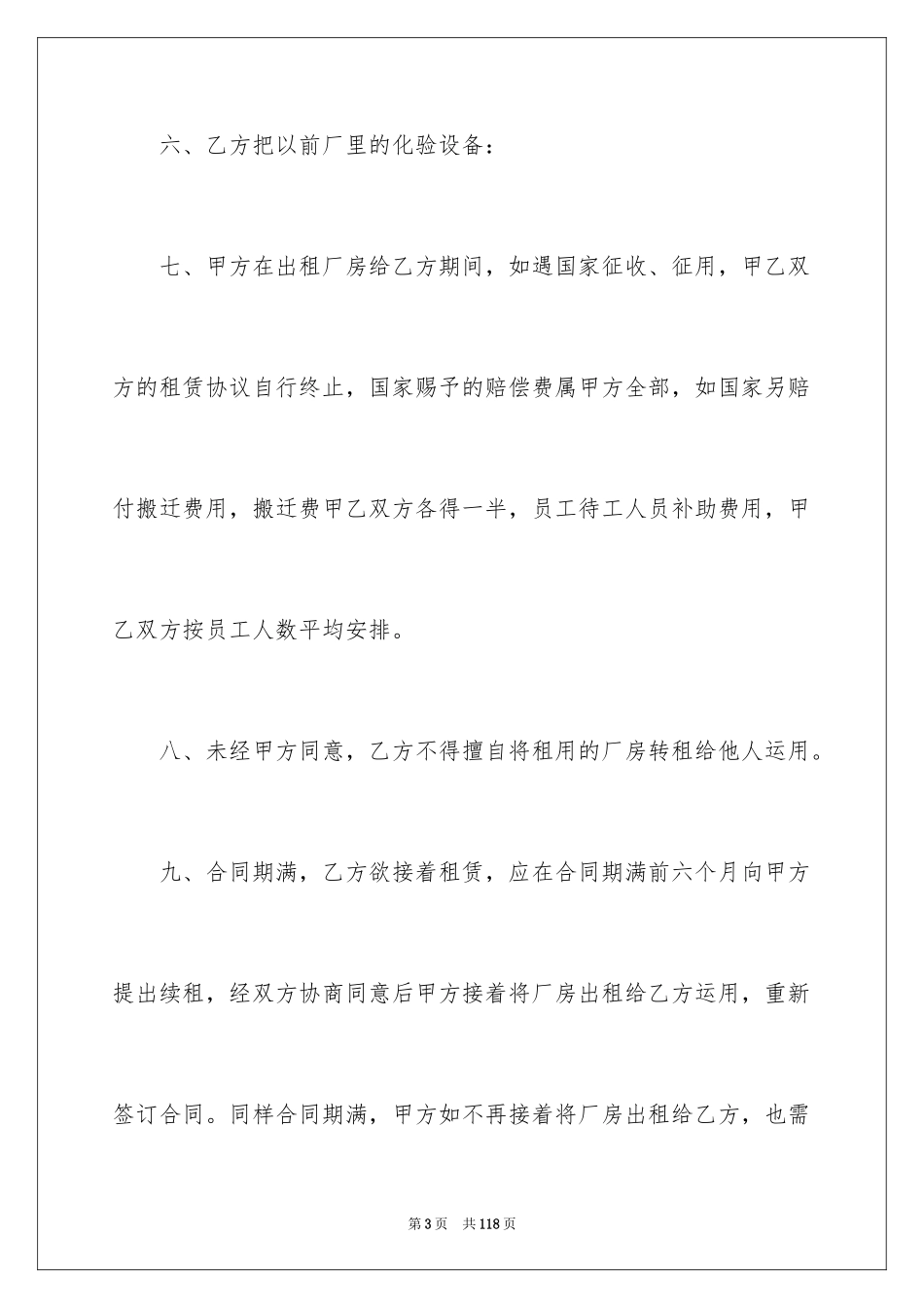 2024厂房租赁合同_131_第3页