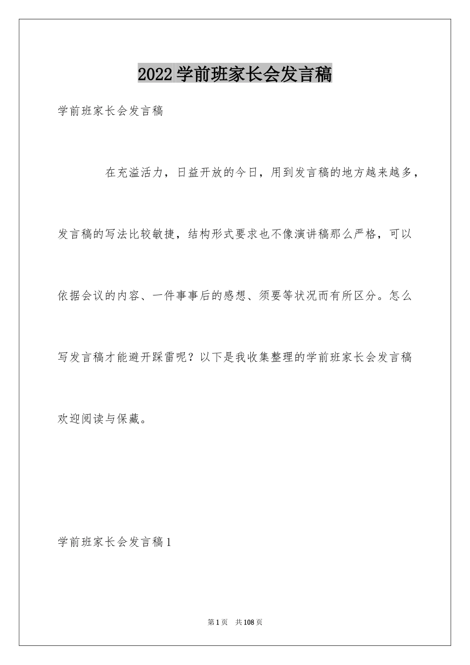 2024学前班家长会发言稿_15_第1页