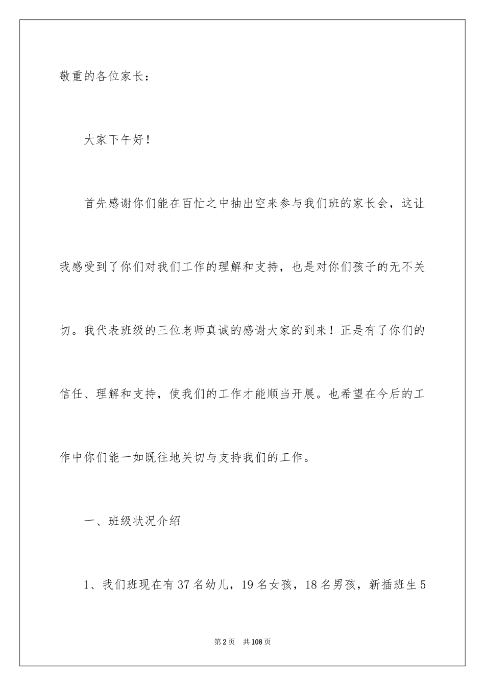 2024学前班家长会发言稿_15_第2页