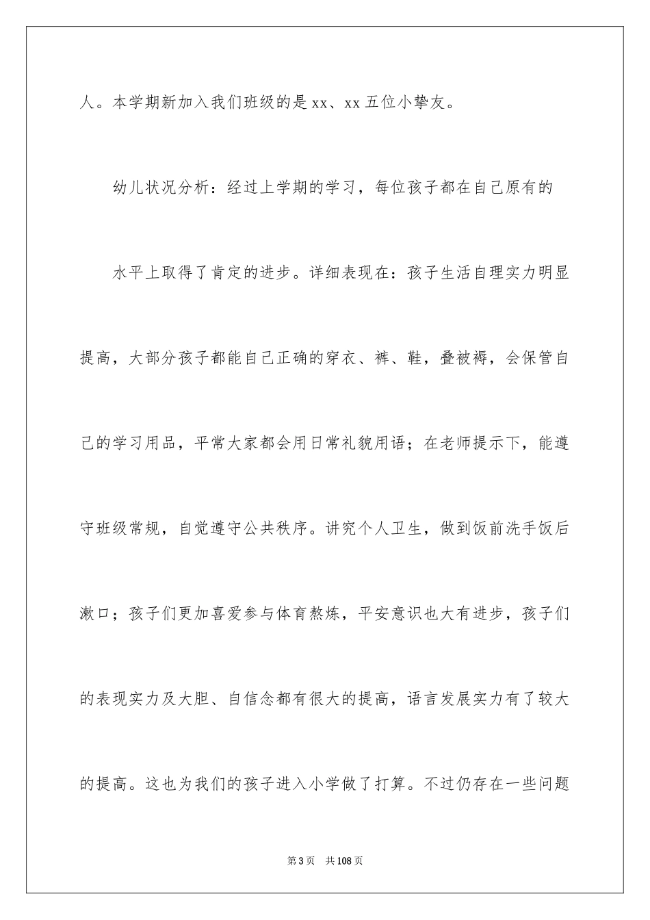 2024学前班家长会发言稿_15_第3页
