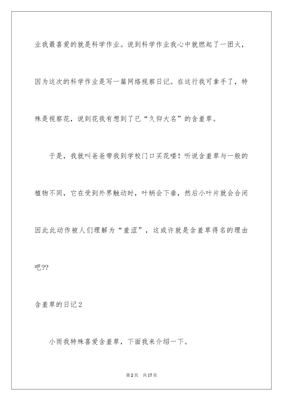 2024含羞草的日记_7_第2页