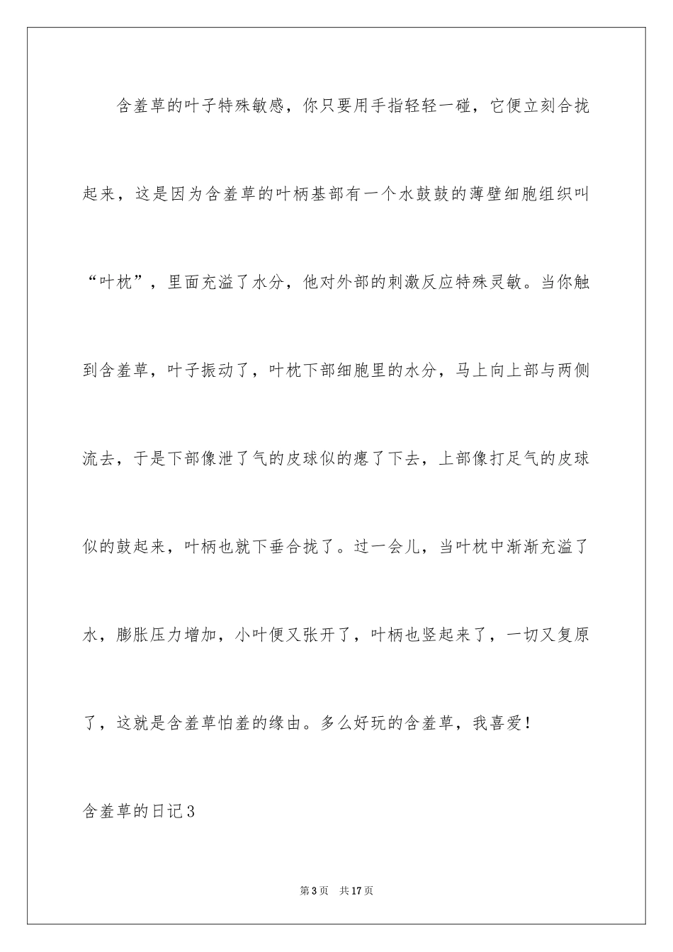 2024含羞草的日记_7_第3页