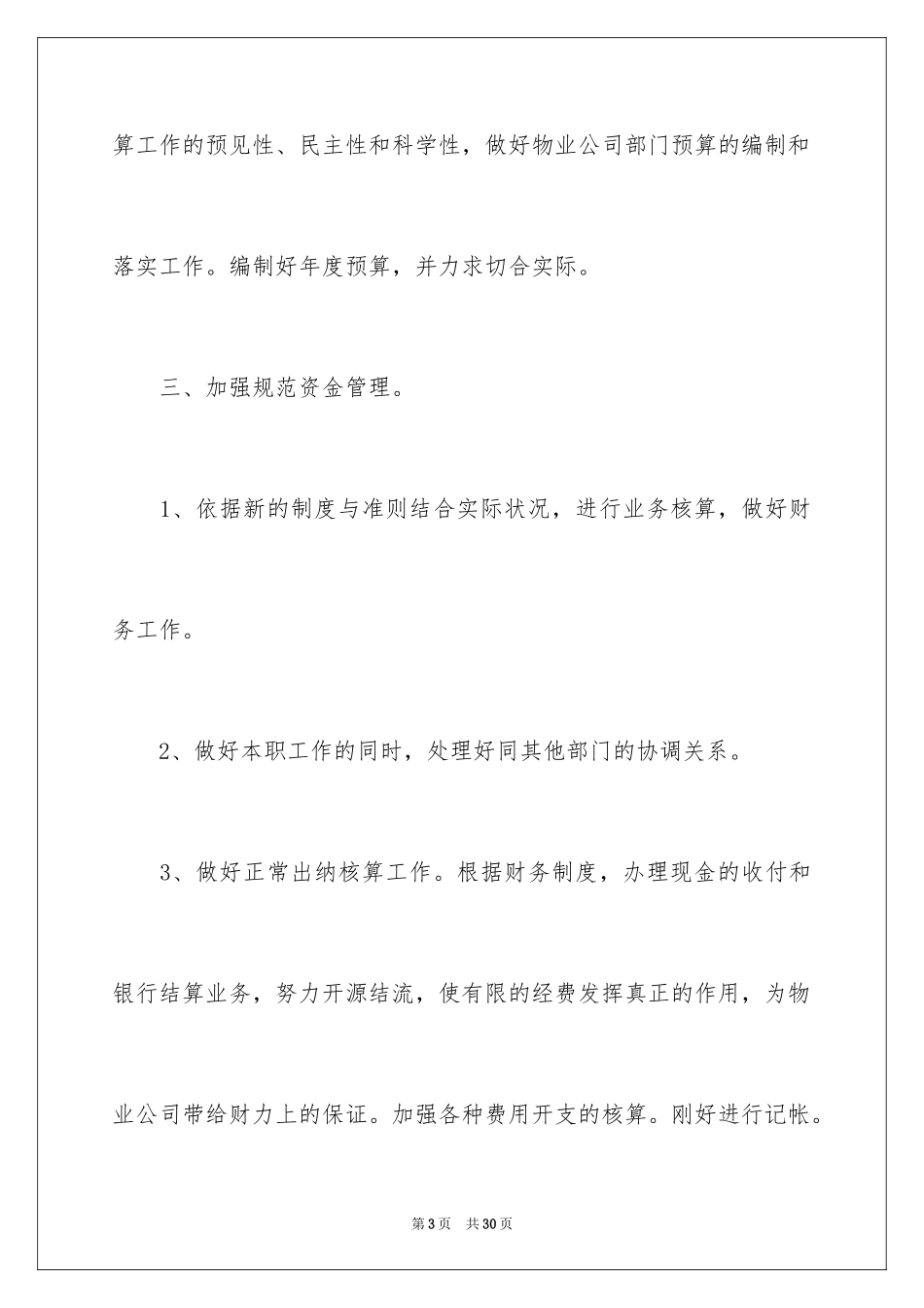 2024出纳工作计划_117_第3页