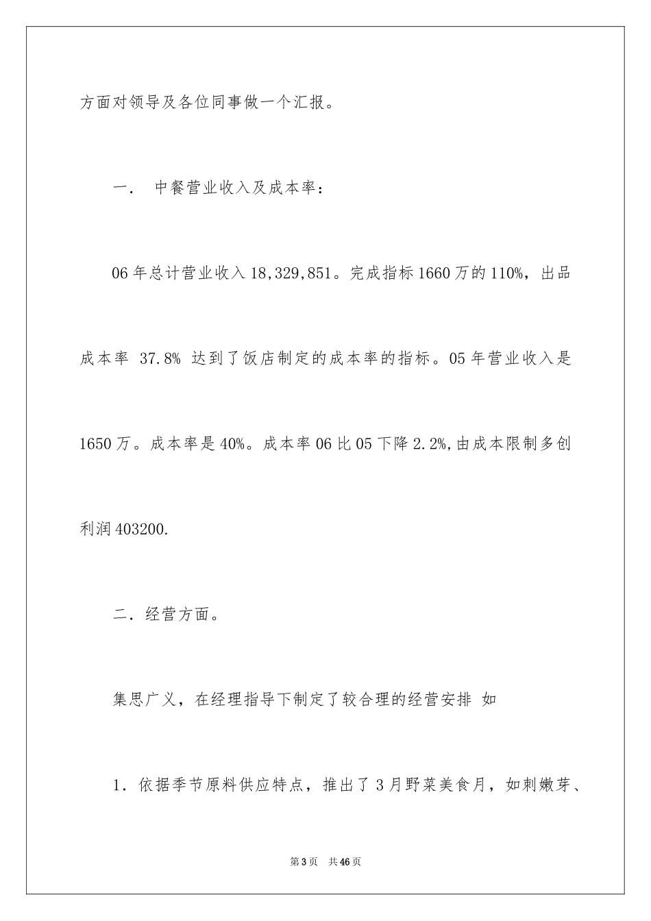 2024厨师长述职报告_1_第3页