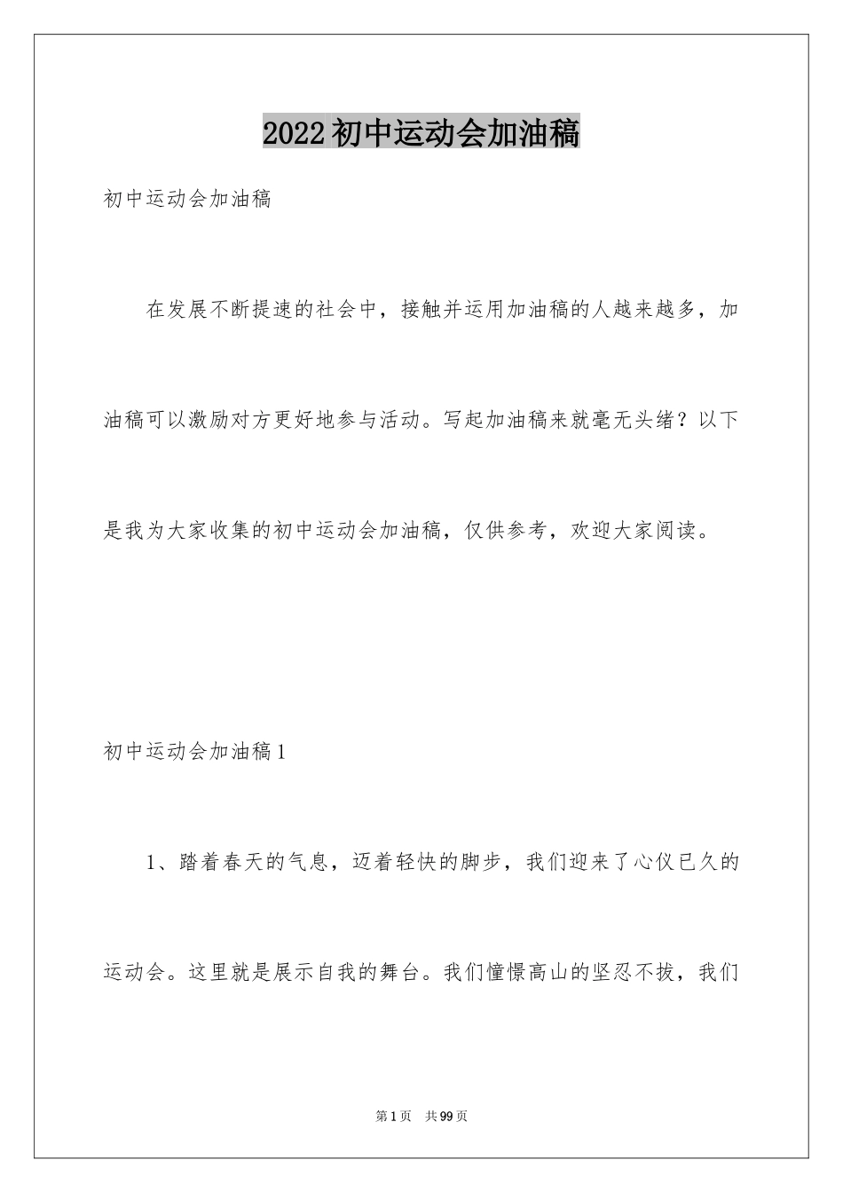2024初中运动会加油稿_4_第1页