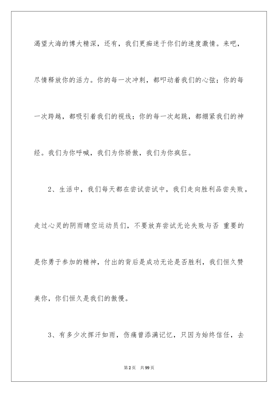 2024初中运动会加油稿_4_第2页