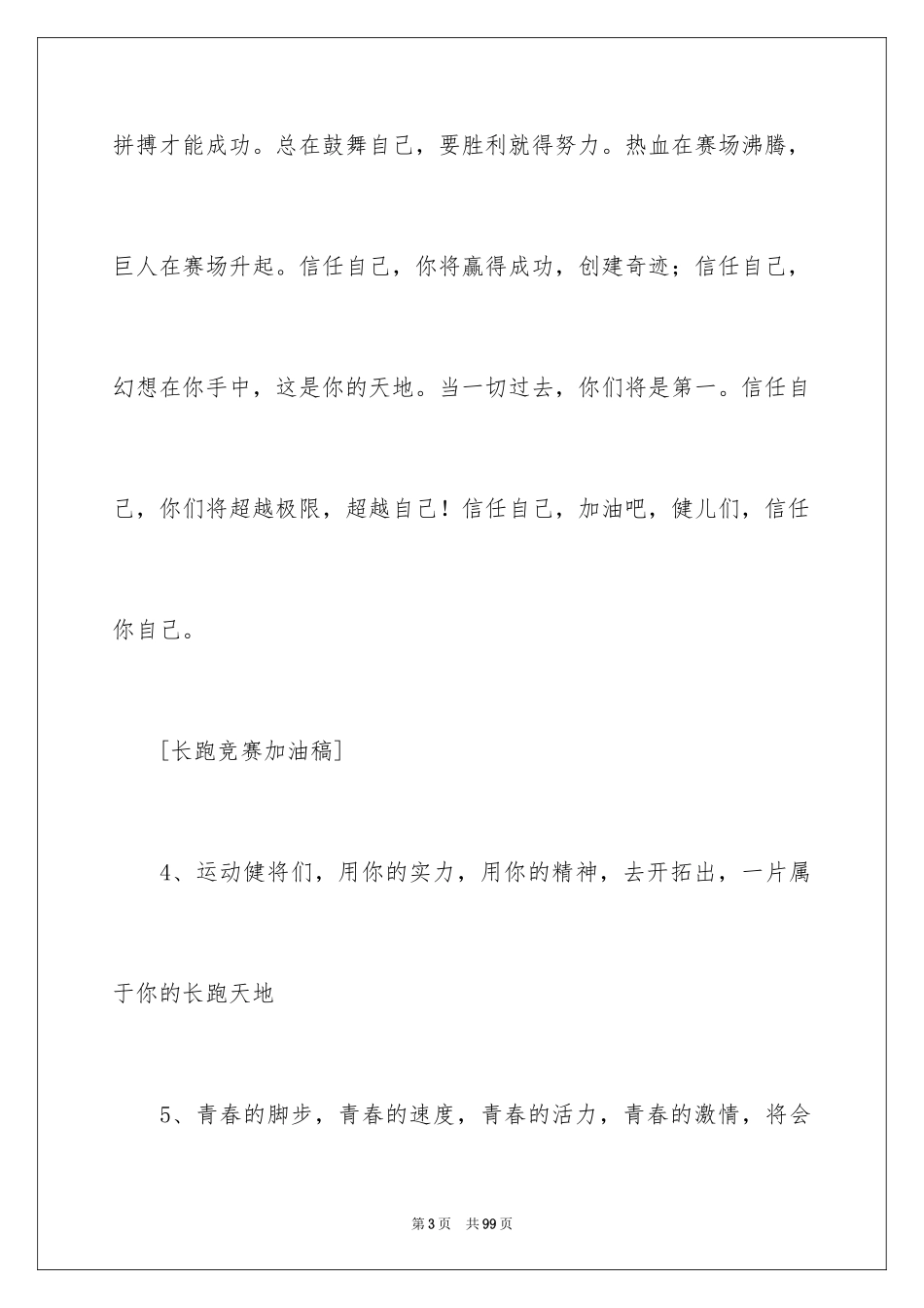 2024初中运动会加油稿_4_第3页