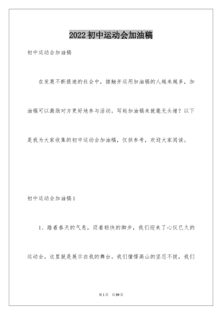 2024初中运动会加油稿_4