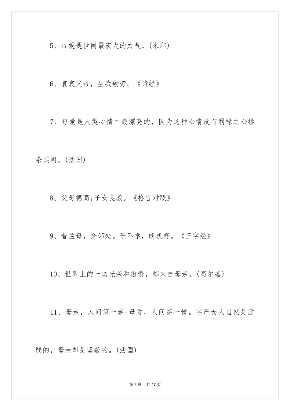 2024名人名言母爱_第2页