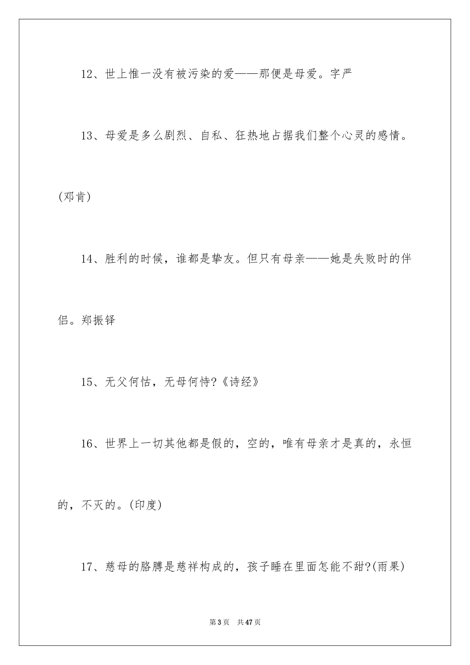 2024名人名言母爱_第3页