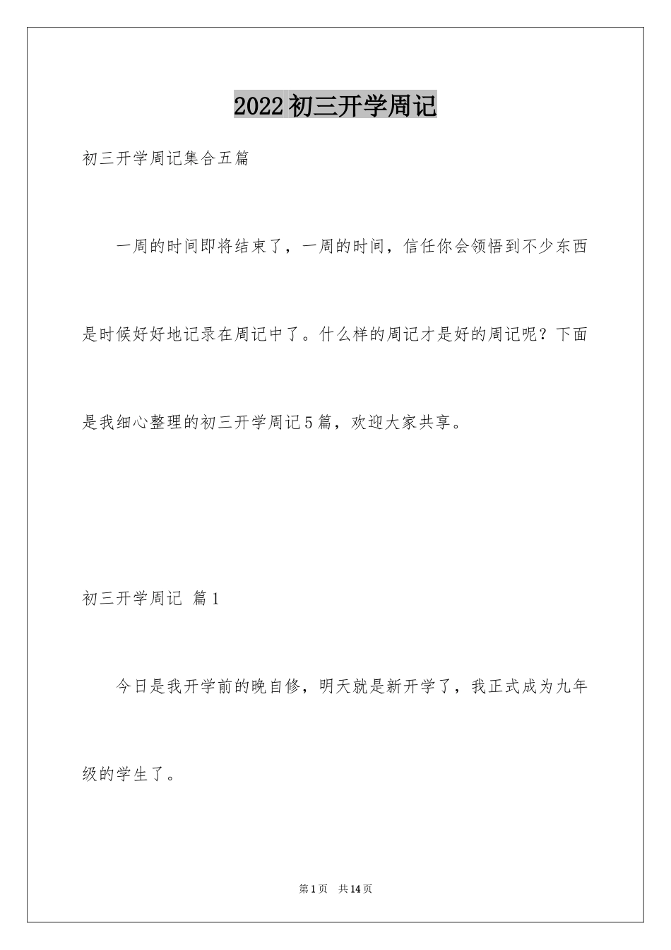 2024初三开学周记_61_第1页