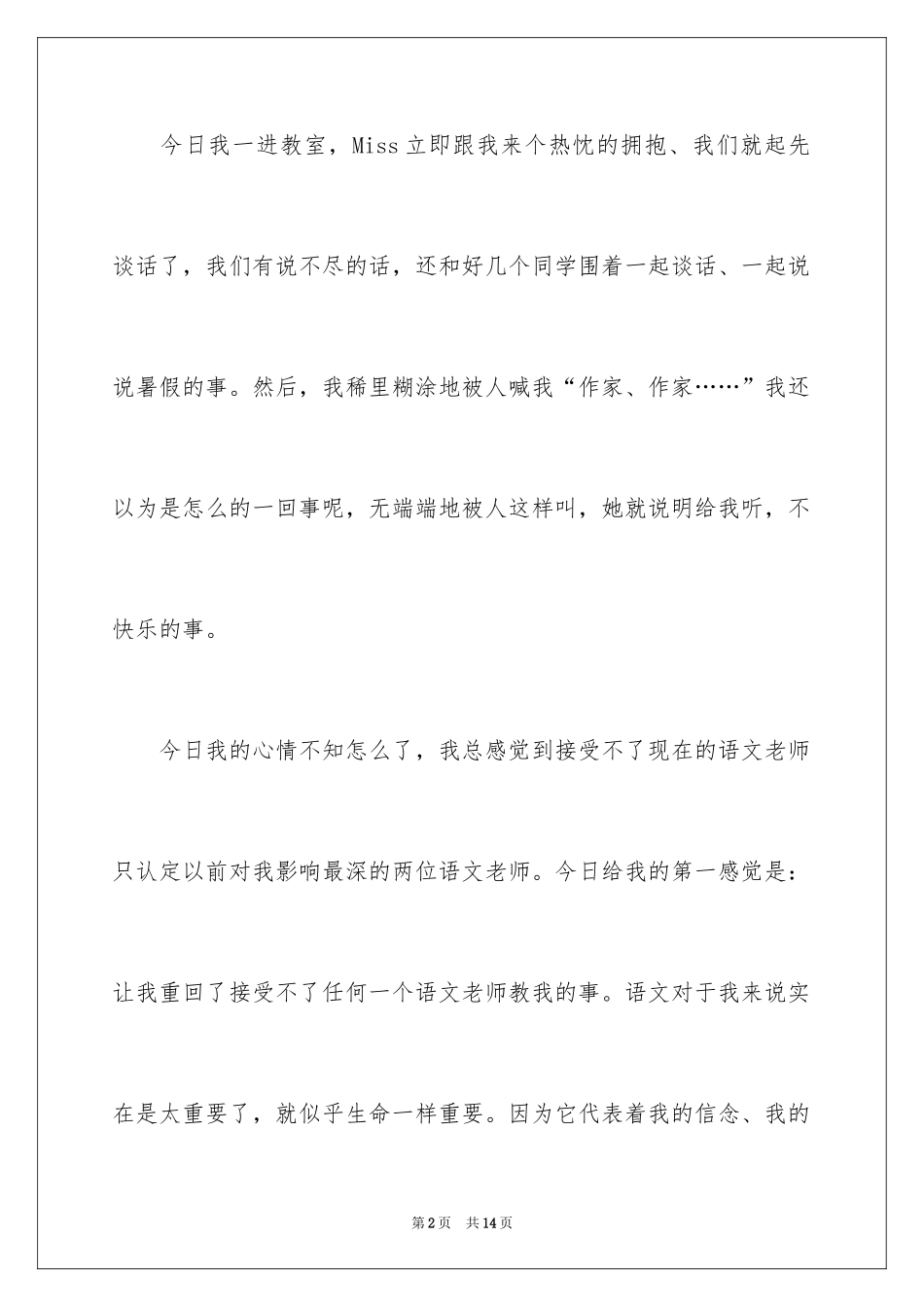 2024初三开学周记_61_第2页