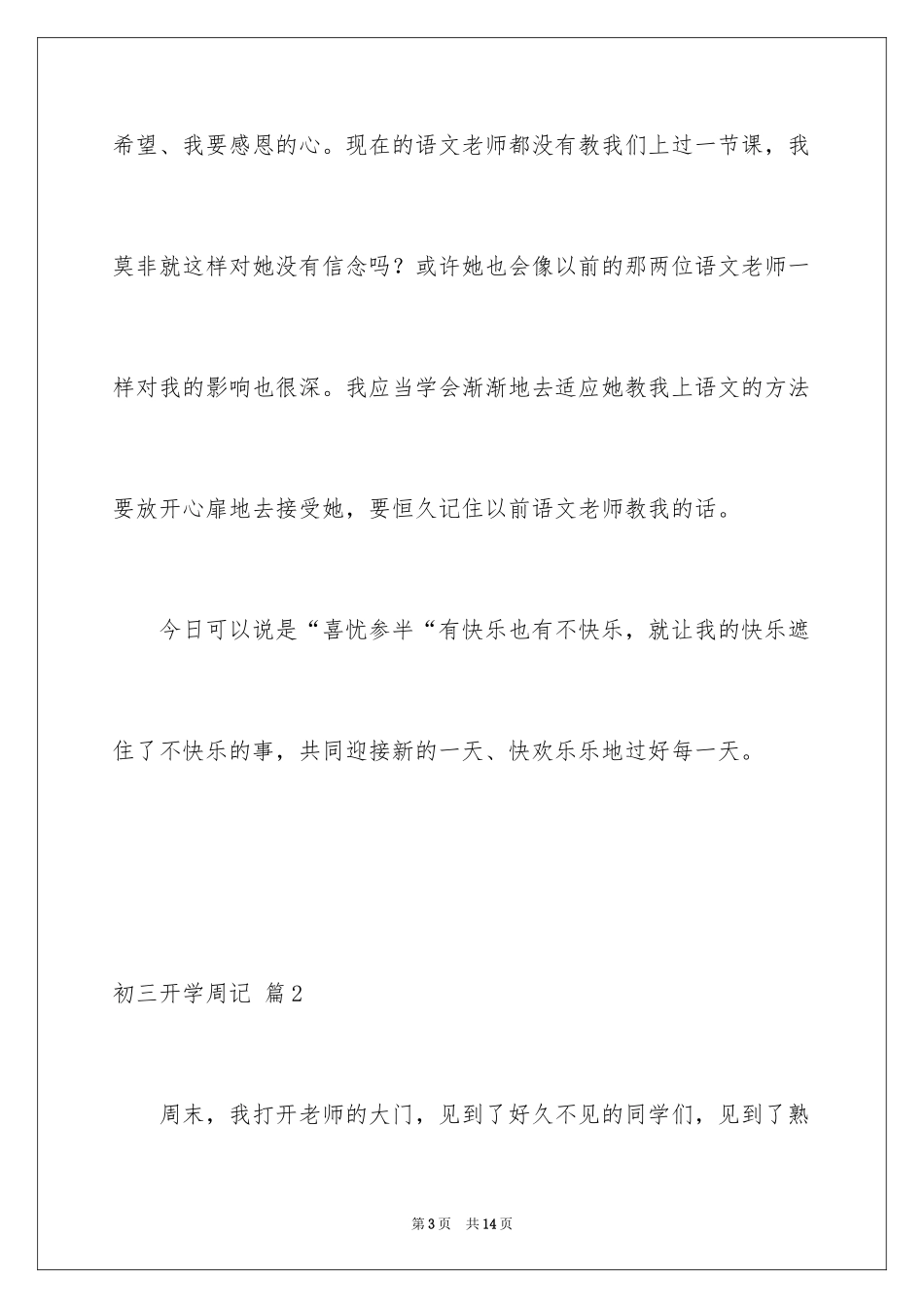 2024初三开学周记_61_第3页