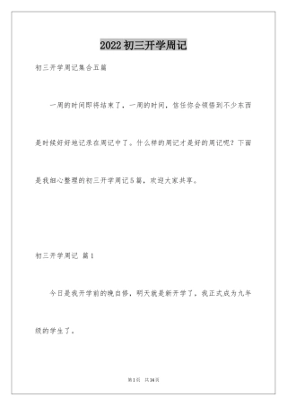 2024初三开学周记_61